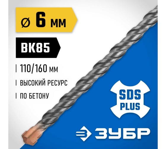 Бур ЗУБР Профессионал (6x160мм) SDS-plus (29314-160-06_z02) — Grandline