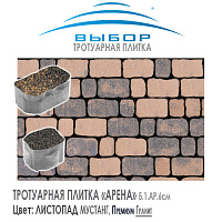 Брусчатка Выбор "Листопад", АНТИК Мустанг (73х53х91) — Выбор