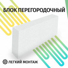 Пеноблок Костромские КСМ 600х100х300 D600 B2,5 — Строительные блоки