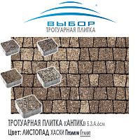 Брусчатка Выбор "Листопад", АНТИК Хаски (93х73х91) — Выбор