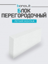 Газосиликат Бонолит Калуга 625х100х200 D600 В5 — Строительные блоки