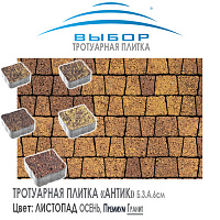 Брусчатка Выбор "Листопад", АНТИК Осень (83х63х91) — Выбор