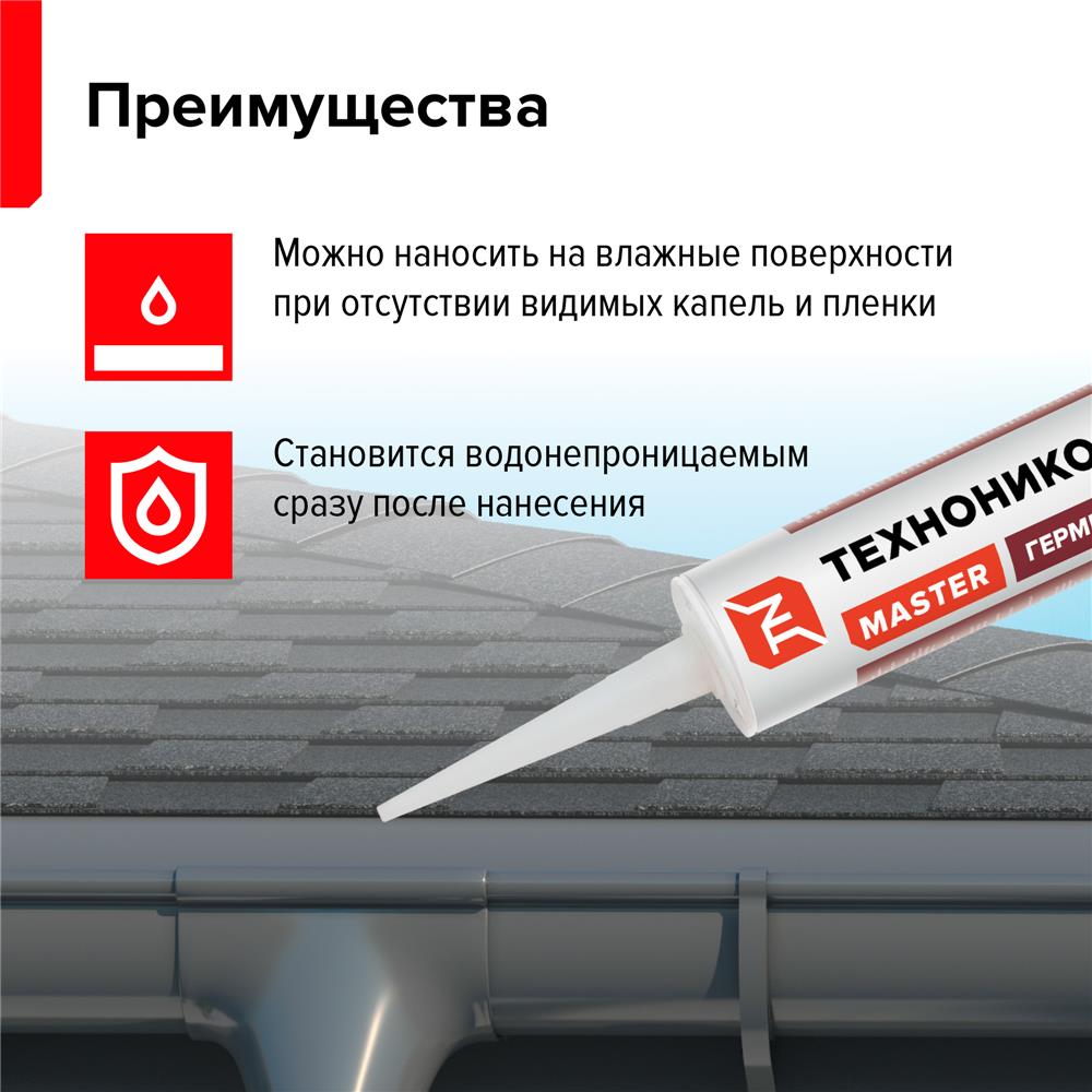 Герметик ТЕХНОНИКОЛЬ кровельный битумно-полимерный, 310 мл, шт — Технониколь