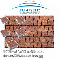 Брусчатка Выбор "Листопад", АНТИК Барселона (93х73х91) — Выбор