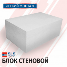Пеноблок SLS 625х300х250 D400 В2,5 — Строительные блоки