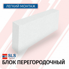Пеноблок SLS 625х120х250 D400 В2,5 — Строительные блоки
