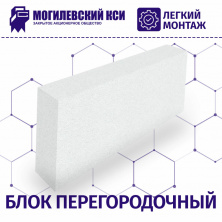 Пеноблок Могилевский КСИ 600х150х200 D700 B3 — Строительные блоки