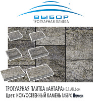 Брусчатка Выбор "Искусственный камень", АНТИК Габбро (73х53х91) — Выбор